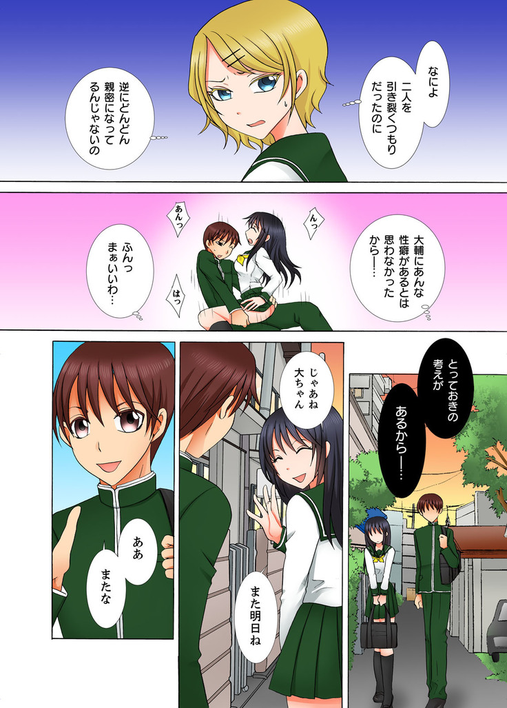 Doutei Kareshi no Netorare Ganbou ~Ore no Kanojo o Netotte Kudasai.~