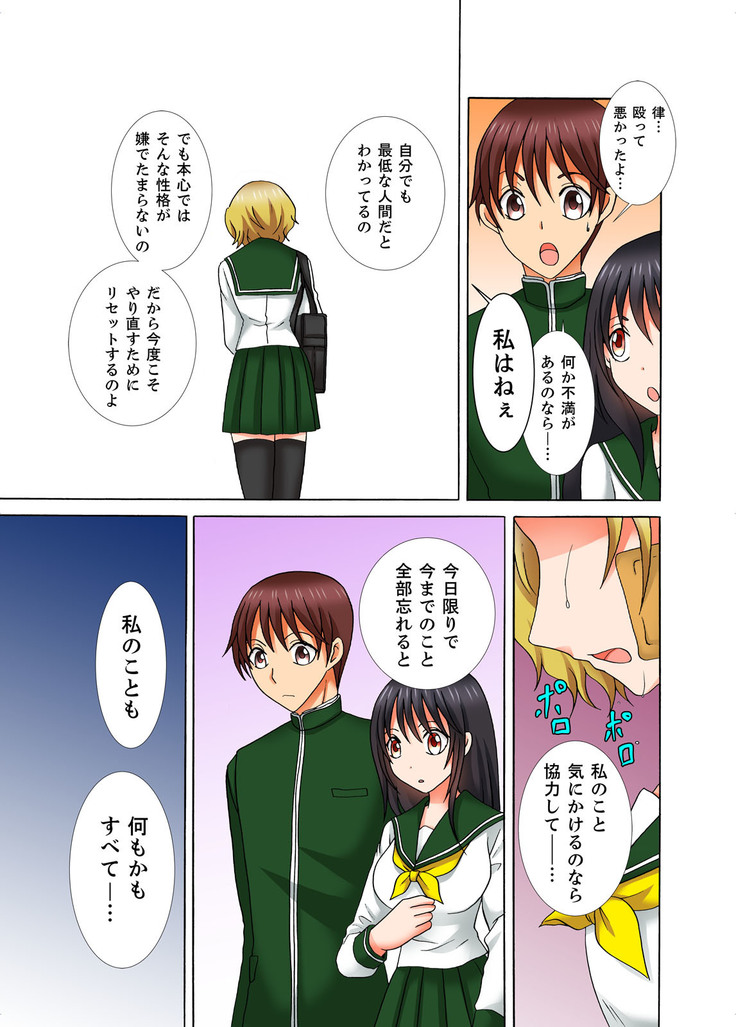Doutei Kareshi no Netorare Ganbou ~Ore no Kanojo o Netotte Kudasai.~