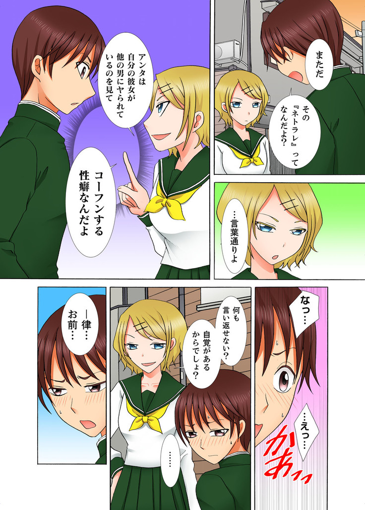 Doutei Kareshi no Netorare Ganbou ~Ore no Kanojo o Netotte Kudasai.~
