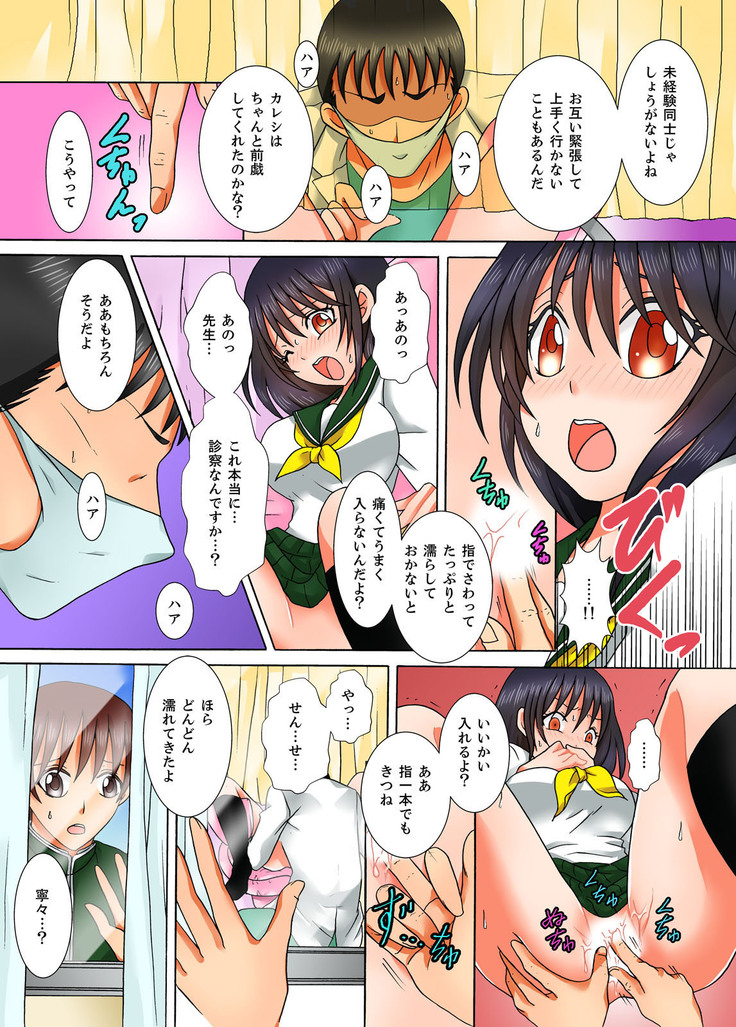 Doutei Kareshi no Netorare Ganbou ~Ore no Kanojo o Netotte Kudasai.~