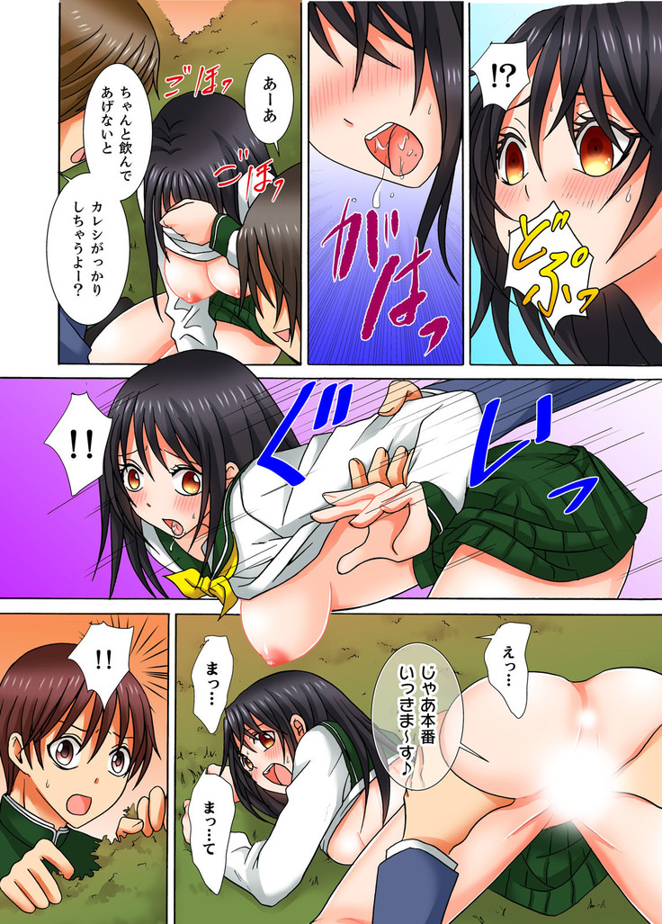 Doutei Kareshi no Netorare Ganbou ~Ore no Kanojo o Netotte Kudasai.~