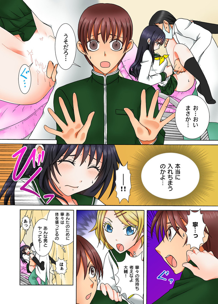Doutei Kareshi no Netorare Ganbou ~Ore no Kanojo o Netotte Kudasai.~
