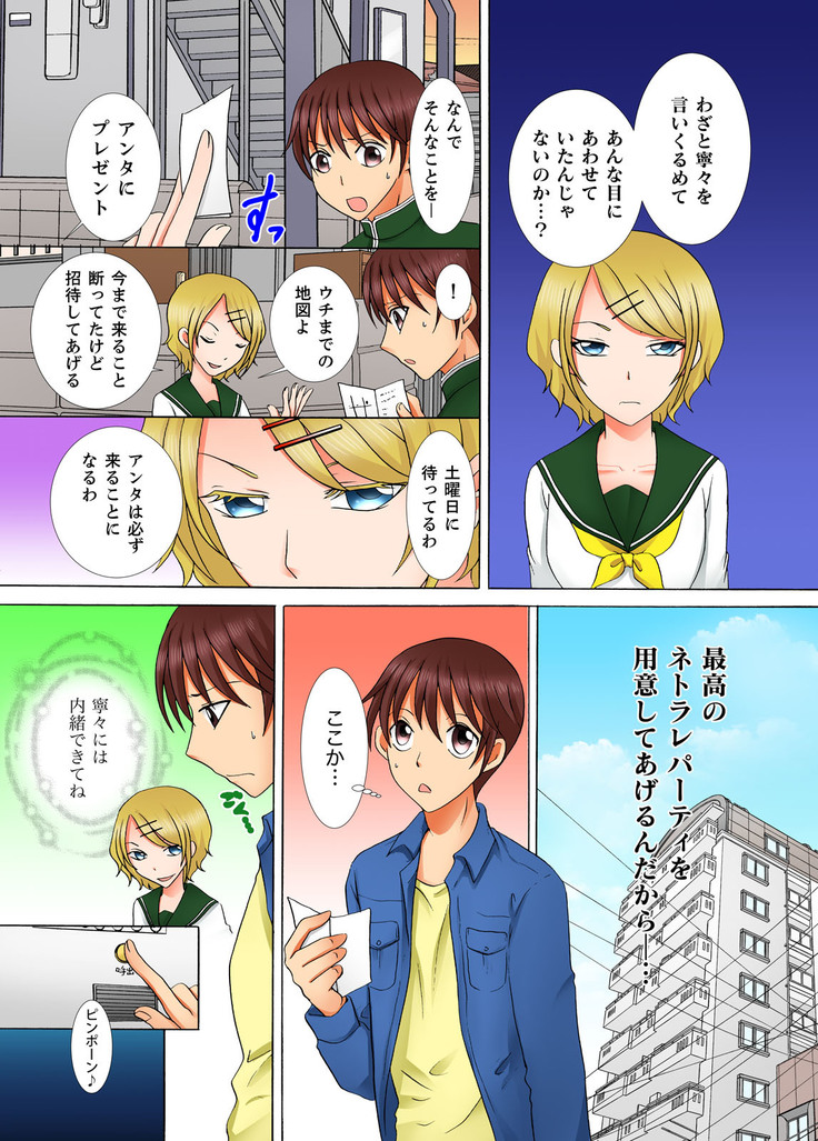 Doutei Kareshi no Netorare Ganbou ~Ore no Kanojo o Netotte Kudasai.~
