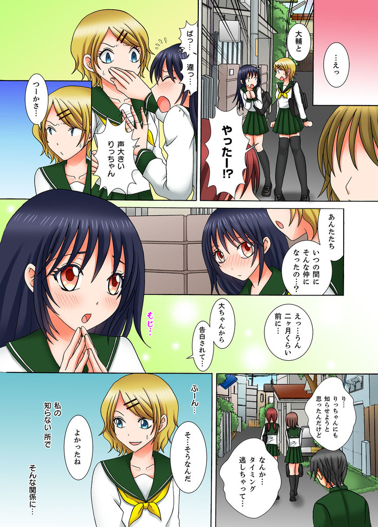 Doutei Kareshi no Netorare Ganbou ~Ore no Kanojo o Netotte Kudasai.~