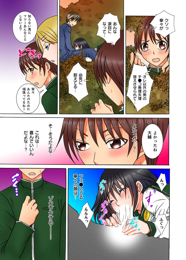 Doutei Kareshi no Netorare Ganbou ~Ore no Kanojo o Netotte Kudasai.~