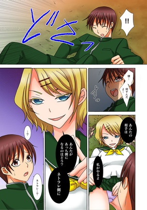 Doutei Kareshi no Netorare Ganbou ~Ore no Kanojo o Netotte Kudasai.~ Page #51