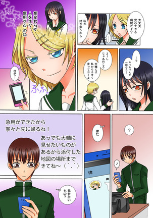 Doutei Kareshi no Netorare Ganbou ~Ore no Kanojo o Netotte Kudasai.~ Page #15