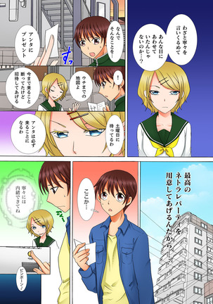 Doutei Kareshi no Netorare Ganbou ~Ore no Kanojo o Netotte Kudasai.~ Page #63