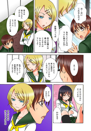 Doutei Kareshi no Netorare Ganbou ~Ore no Kanojo o Netotte Kudasai.~ Page #21