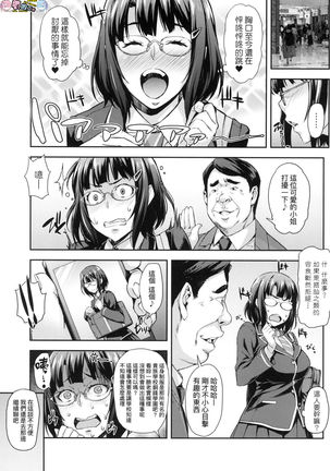 J-kei Seifuku Joshi Ecchi Shiyo ~Noukou Seikou Hamehame Doppyun~ Page #7