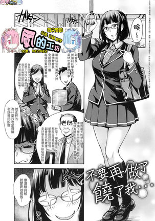 J-kei Seifuku Joshi Ecchi Shiyo ~Noukou Seikou Hamehame Doppyun~ Page #5
