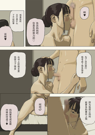 Share 4 Oyako no Shasou kara Ai to Sex o Motomete - Page 23