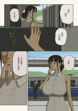 Share 4 Oyako no Shasou kara Ai to Sex o Motomete - Page 5