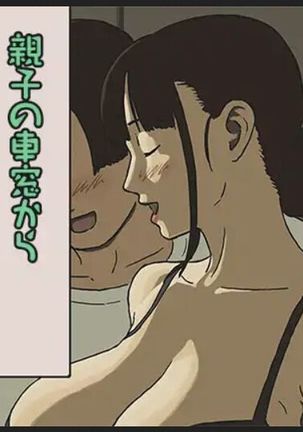 Share 4 Oyako no Shasou kara Ai to Sex o Motomete - Page 2
