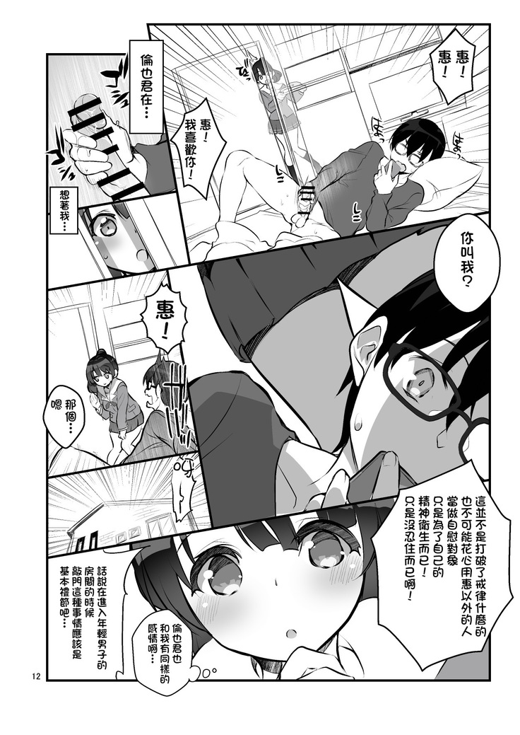 Futsukano wa Wotakare no Megane o Toru. 2