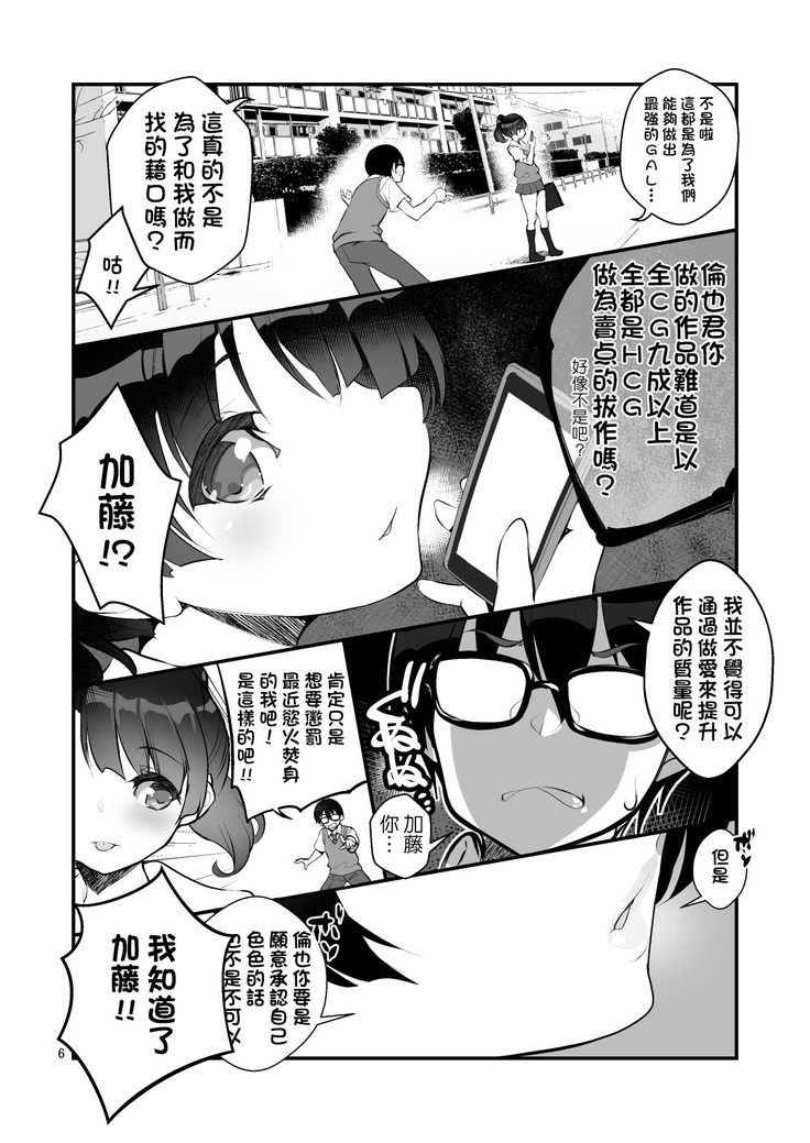 Futsukano wa Wotakare no Megane o Toru. 2