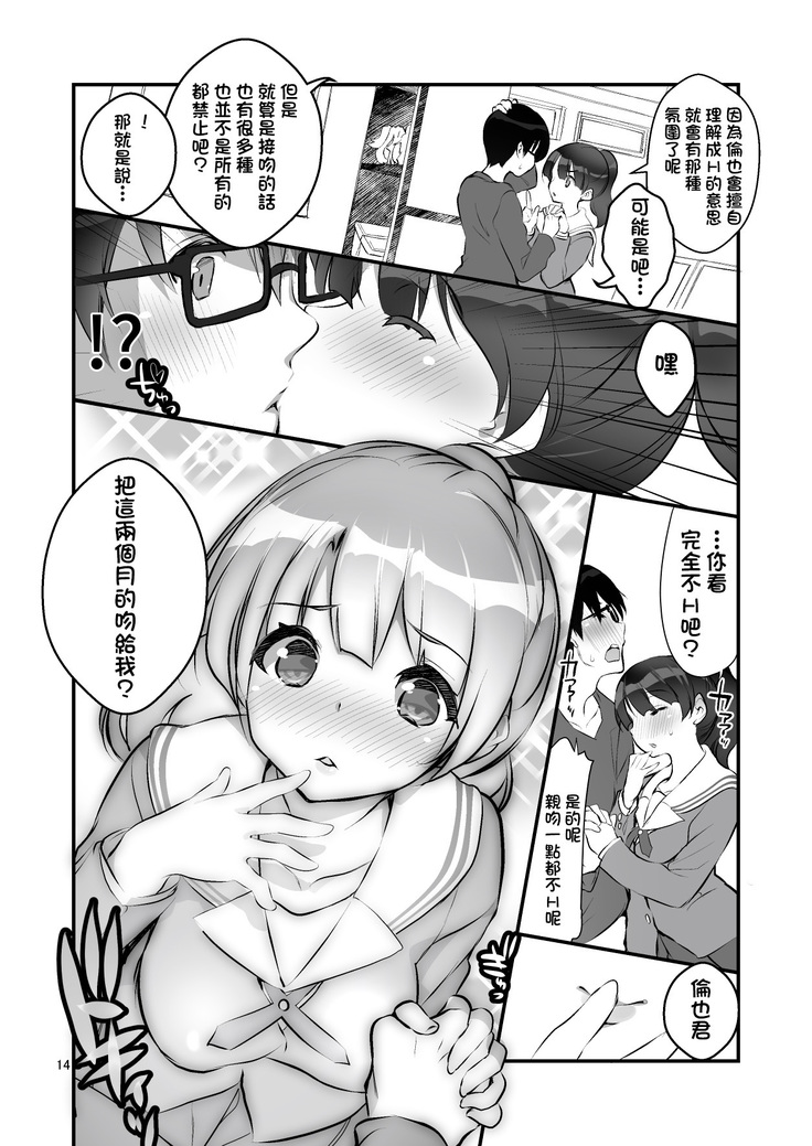 Futsukano wa Wotakare no Megane o Toru. 2