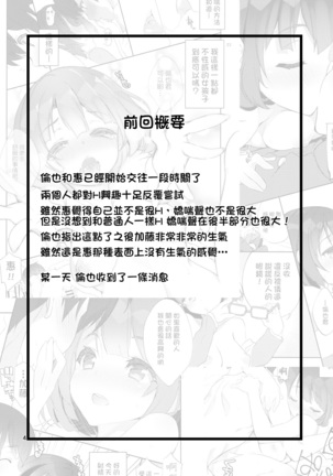 Futsukano wa Wotakare no Megane o Toru. 2 Page #5