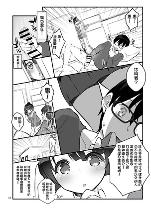 Futsukano wa Wotakare no Megane o Toru. 2 - Page 13