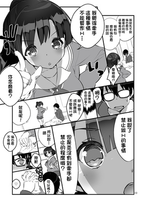 Futsukano wa Wotakare no Megane o Toru. 2 Page #14
