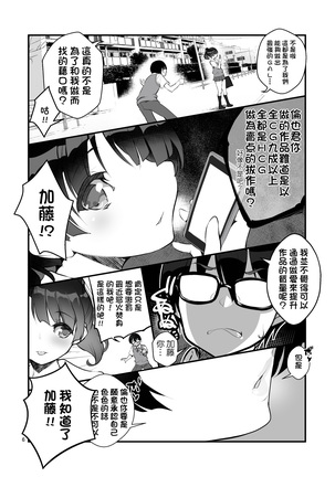 Futsukano wa Wotakare no Megane o Toru. 2 Page #7