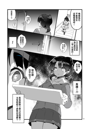 Futsukano wa Wotakare no Megane o Toru. 2 Page #12