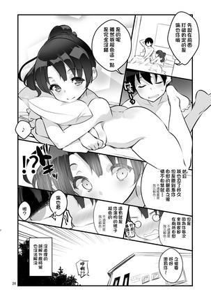 Futsukano wa Wotakare no Megane o Toru. 2 Page #27