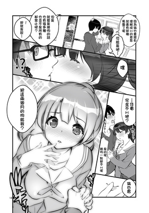 Futsukano wa Wotakare no Megane o Toru. 2 Page #15