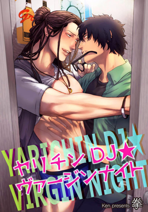 Yarichin DJ Virgin Night (decensored)