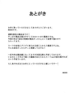 Kanmusu Shouji Kagerou Hen - Page 20
