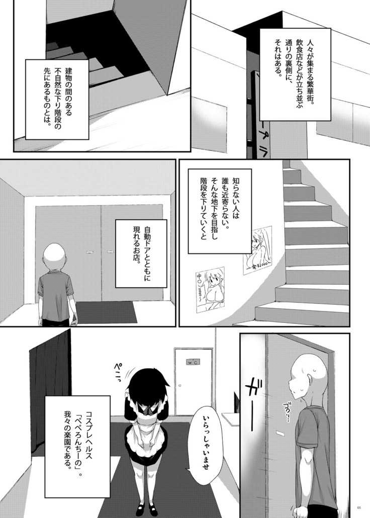 Mat no Susume!