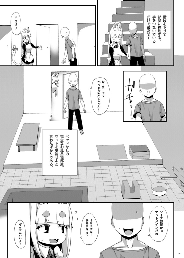 Mat no Susume!