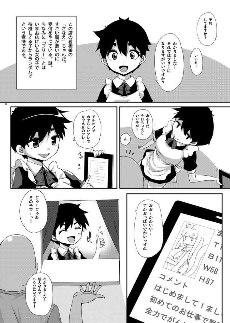 Mat no Susume!