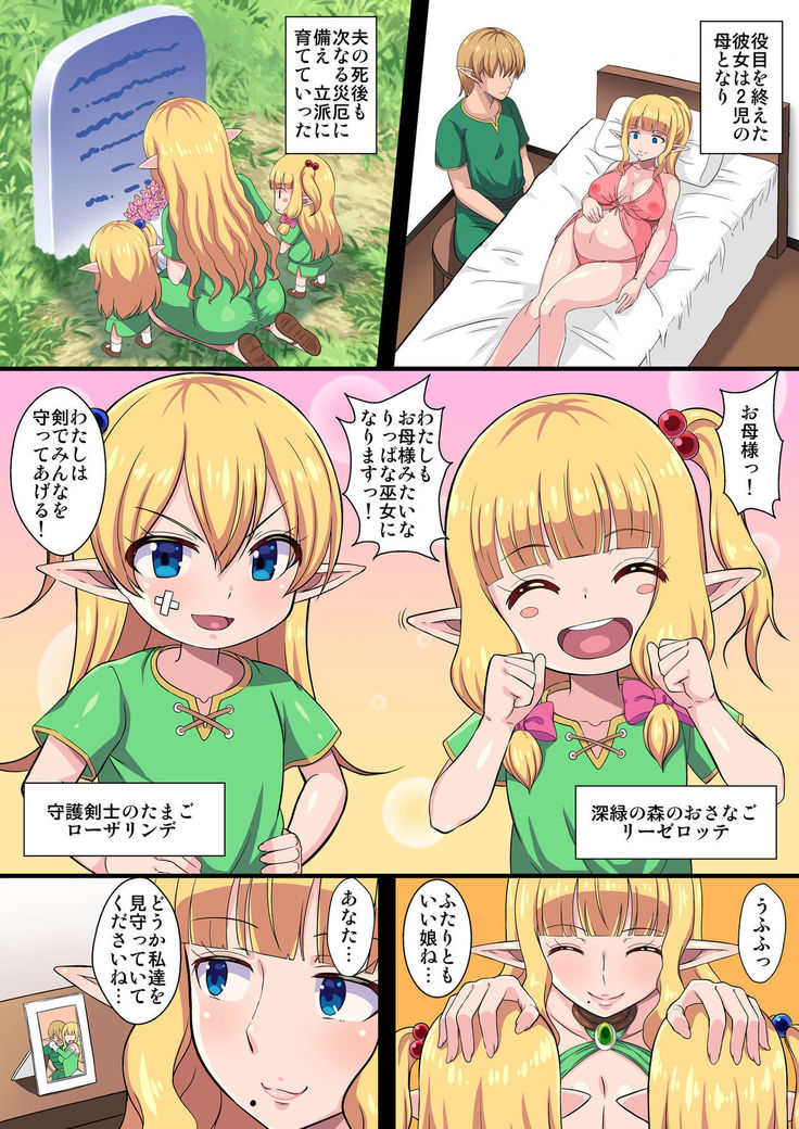Fukushuu no Elf Lieselotte Zero ~Inran Hitozuma Renzoku Zecchou Rinkan Ishukan Dosukebe Kairaku Ochi!~