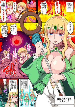 Fukushuu no Elf Lieselotte Zero ~Inran Hitozuma Renzoku Zecchou Rinkan Ishukan Dosukebe Kairaku Ochi!~ Page #22