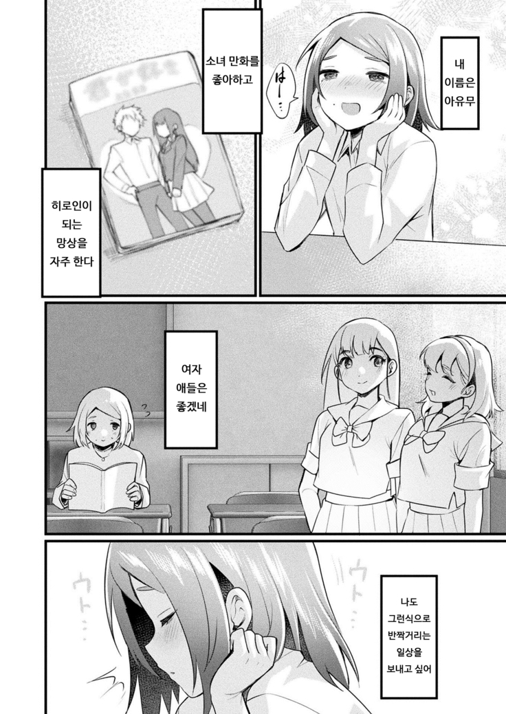 TS wa Totsuzen ni | TS는 돌연히