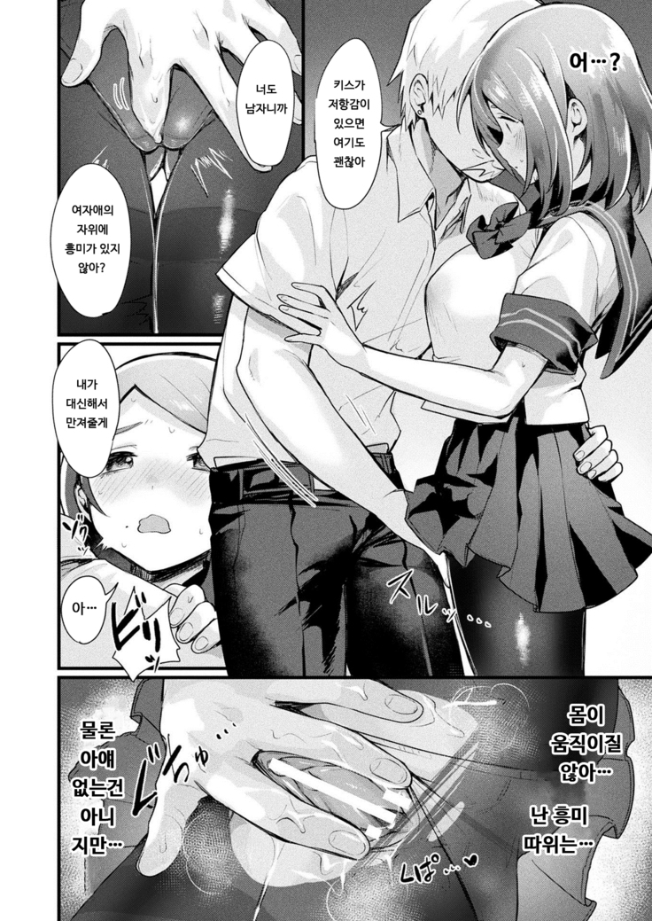 TS wa Totsuzen ni | TS는 돌연히