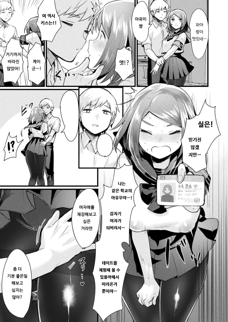 TS wa Totsuzen ni | TS는 돌연히