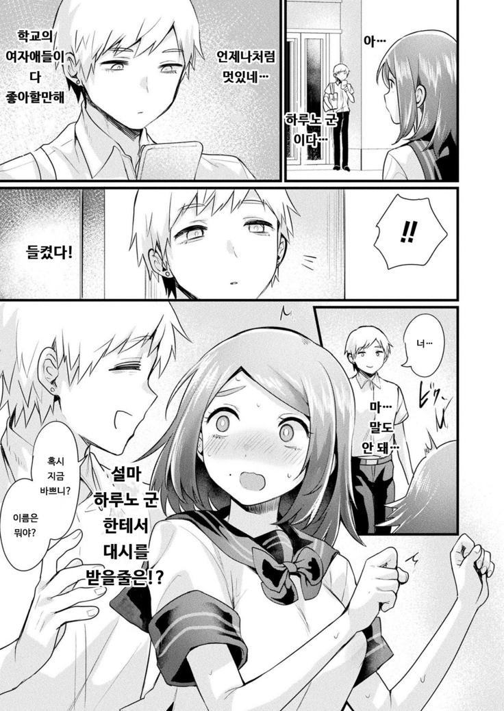 TS wa Totsuzen ni | TS는 돌연히