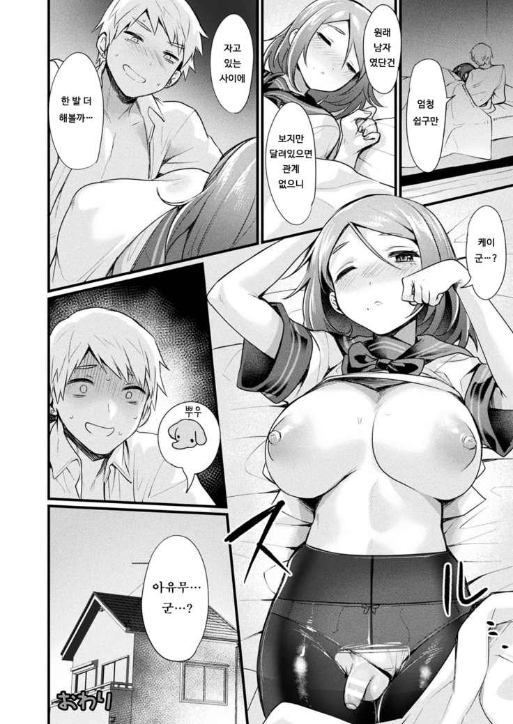 TS wa Totsuzen ni | TS는 돌연히