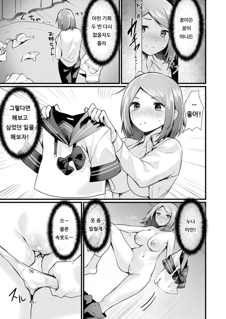 TS wa Totsuzen ni | TS는 돌연히