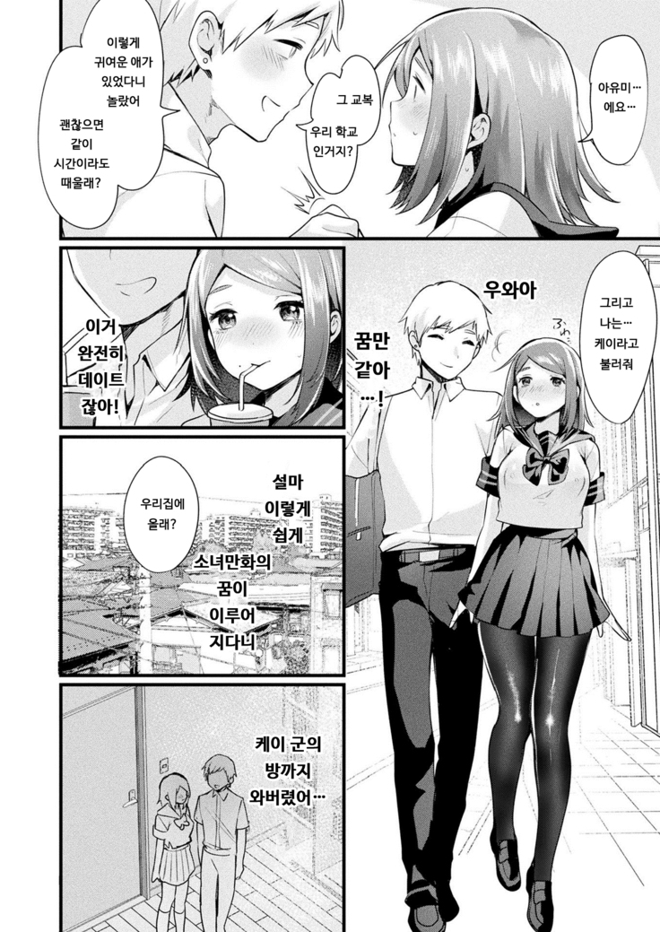 TS wa Totsuzen ni | TS는 돌연히