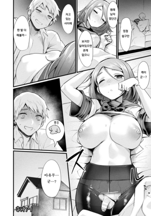 TS wa Totsuzen ni | TS는 돌연히 Page #20