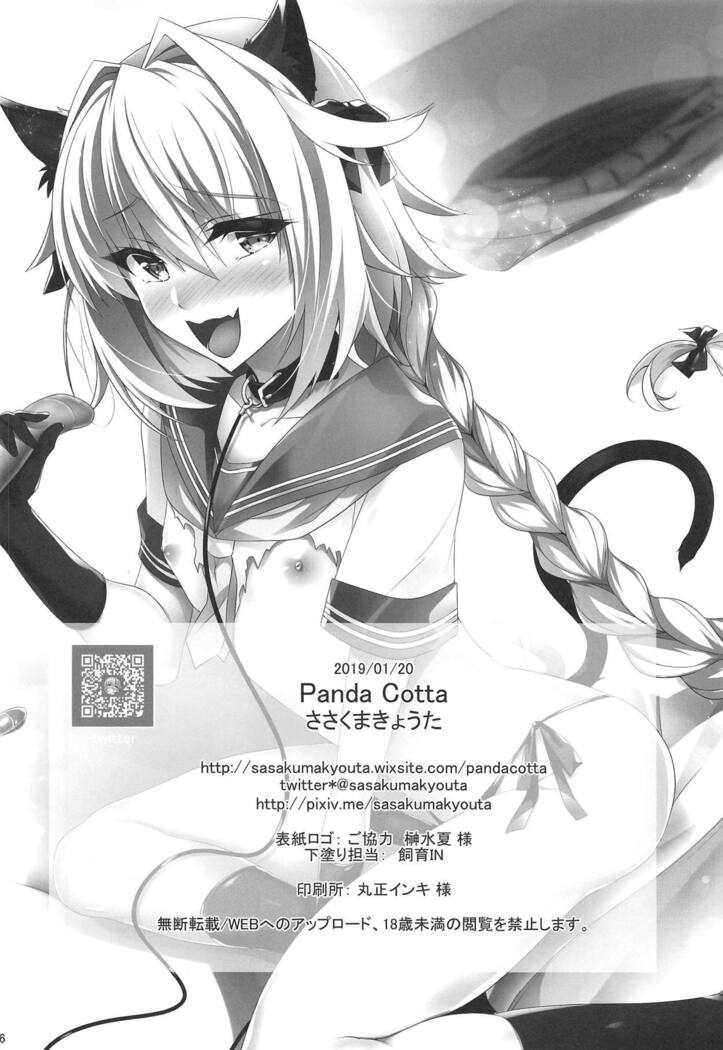Astolfo-kyun Mitetara Seibetsu Nante Doudemo Yokunarimashita 2