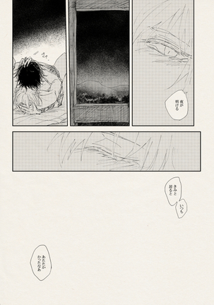 落陽の夢 - Page 32