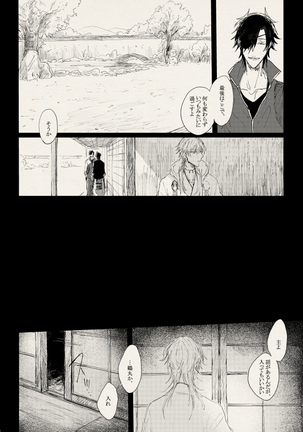 落陽の夢 - Page 18