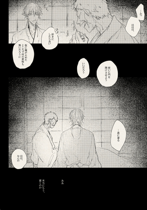 落陽の夢 - Page 20