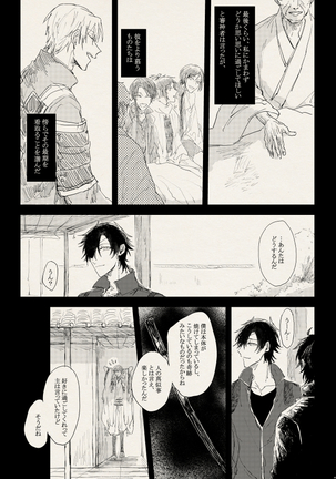 落陽の夢 - Page 17