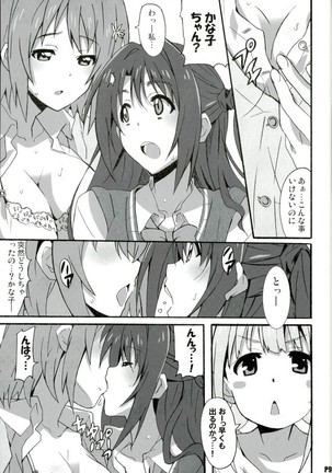 Namausi Anzu no Namahousou! Page #8