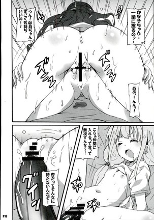 Namausi Anzu no Namahousou! Page #17